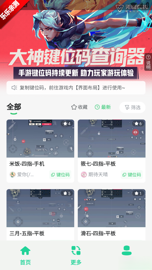 无畏键位助手  手机版截图1