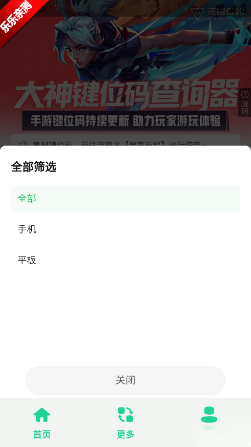 无畏键位助手  手机版截图0