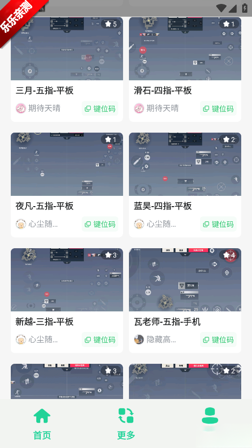 无畏键位助手  手机版截图2