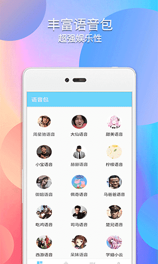 配音变声器 18截图0