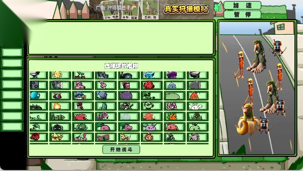 植物大战外国山海经截图2