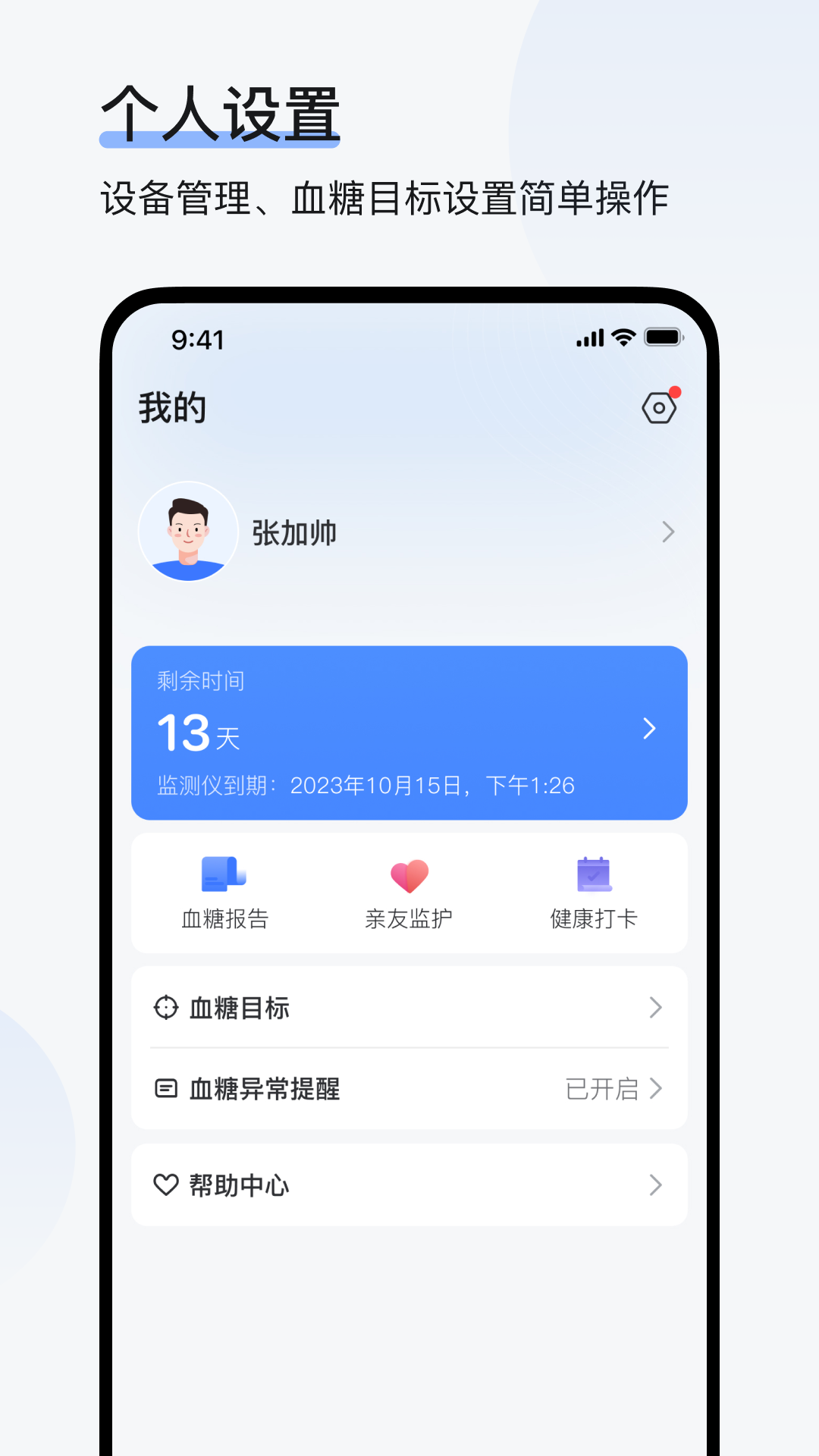 欧态健康截图3
