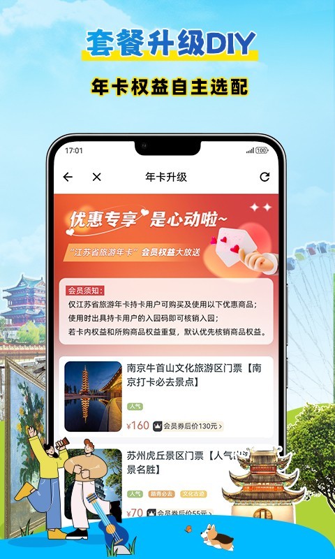 水韵旅游截图3