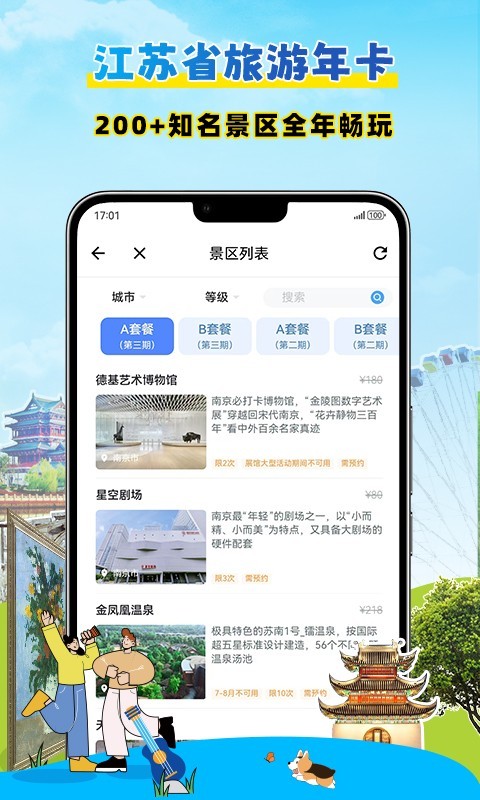 水韵旅游截图1