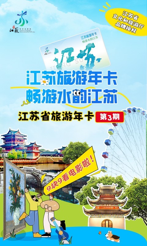 水韵旅游截图0