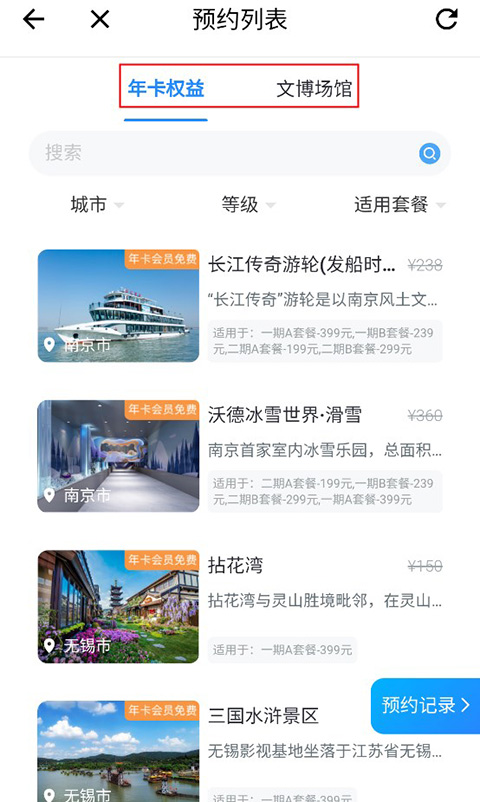 水韵旅游