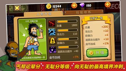 无敌流浪汉正版截图3