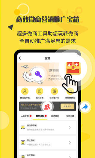 微商码头截图3
