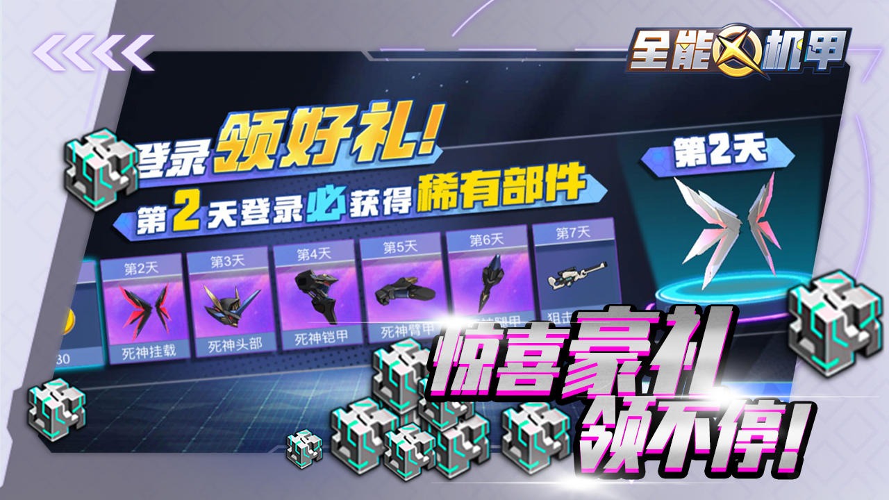全能机甲游戏截图2