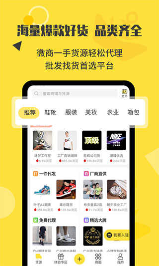 微商码头截图0