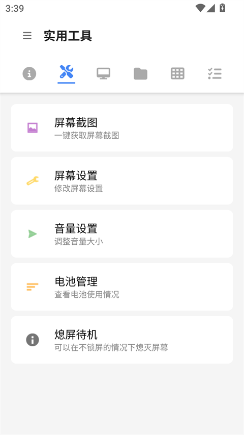 甲壳虫adb工具箱手机版截图1