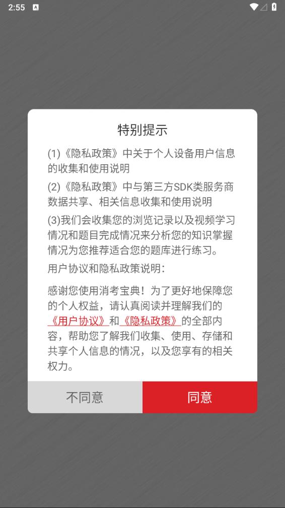 消考宝典2025最新版截图1