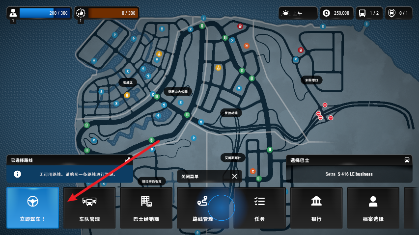 巴士城市之旅中文版