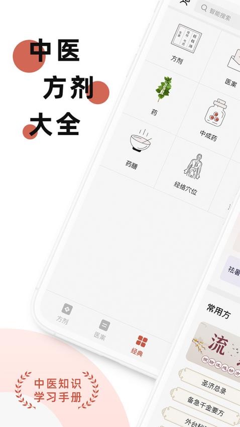 中药方剂截图4