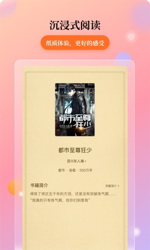 花生小说阅读截图0