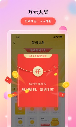花生小说阅读截图3