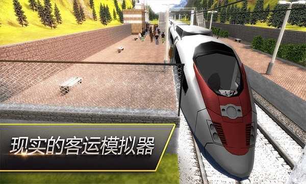 高铁火车模拟截图1