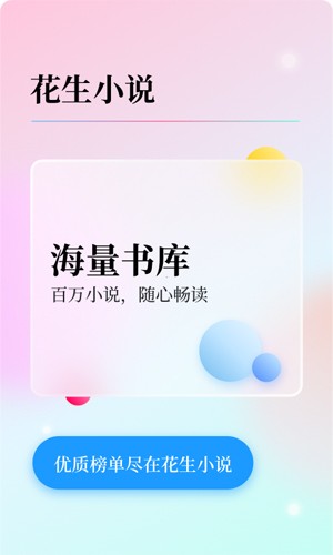 花生小说阅读截图2