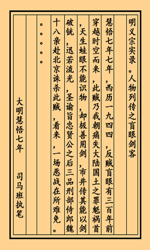盲眼剑客截图1