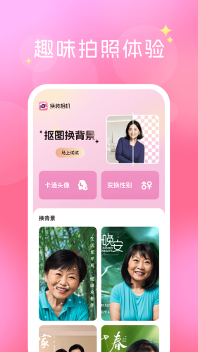 换装相机最新截图3