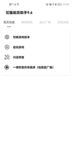 花猫画质助手游戏版截图2