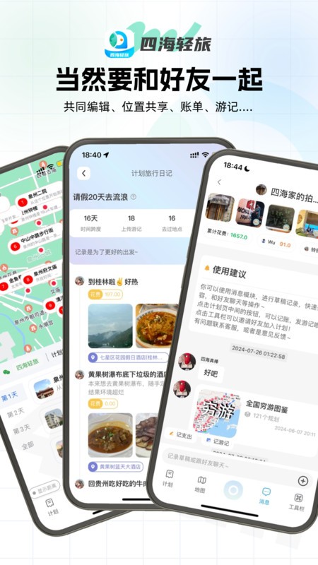 四海轻旅最新版截图1