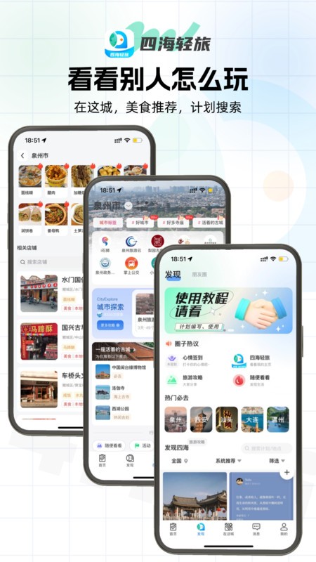 四海轻旅最新版截图2