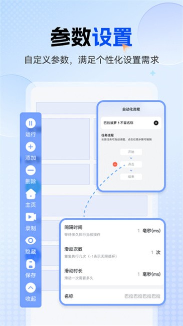 多功能连点器安卓手机版截图2