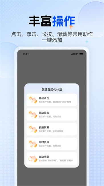 多功能连点器安卓手机版截图3