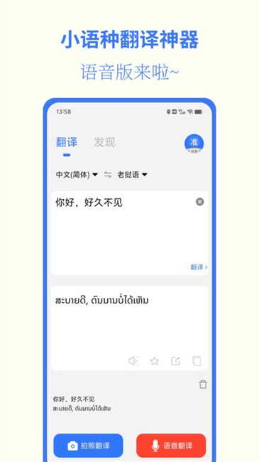 准翻译通软件截图0