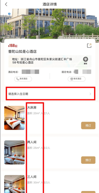 如是心酒店怎么预订