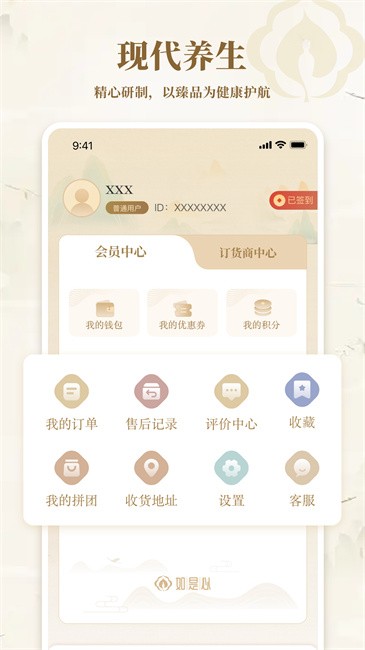 如是心商城截图3