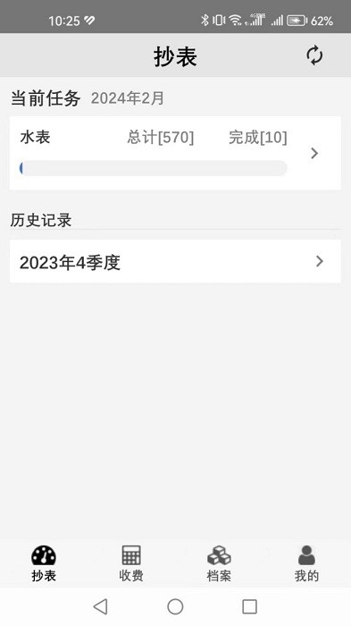 老表抄表截图3