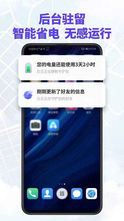 旦旦守护截图0