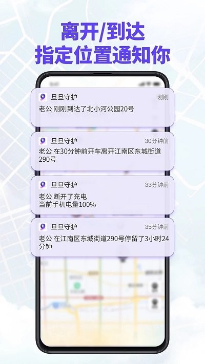 旦旦守护截图2