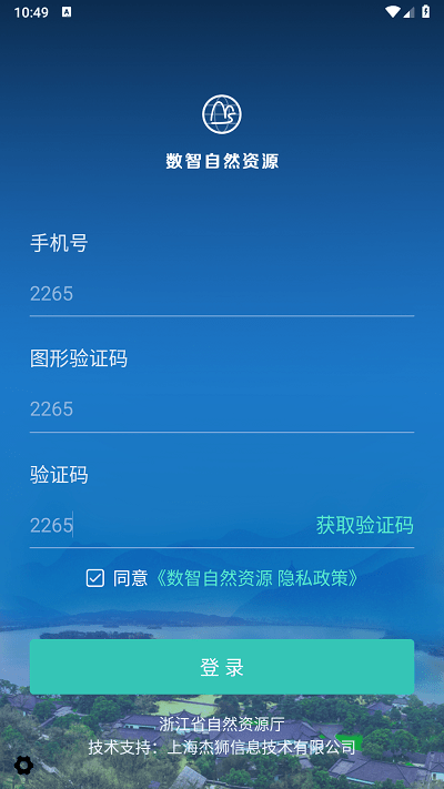 数智自然资源截图3