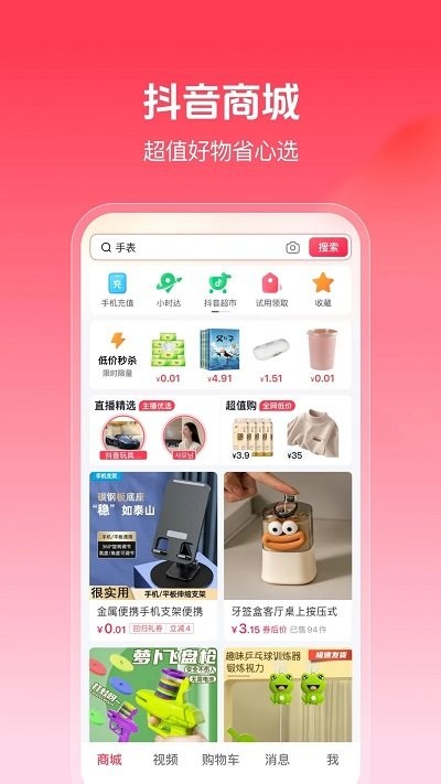 抖音商城正版截图0