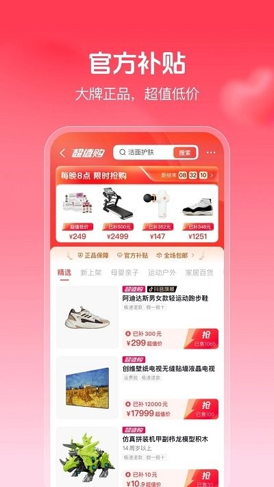 抖音商城正版截图1