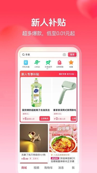 抖音商城正版截图2