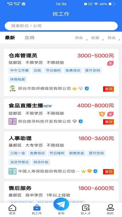 邢台快聘截图2