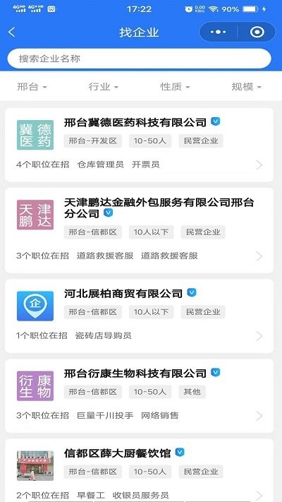 邢台快聘截图0