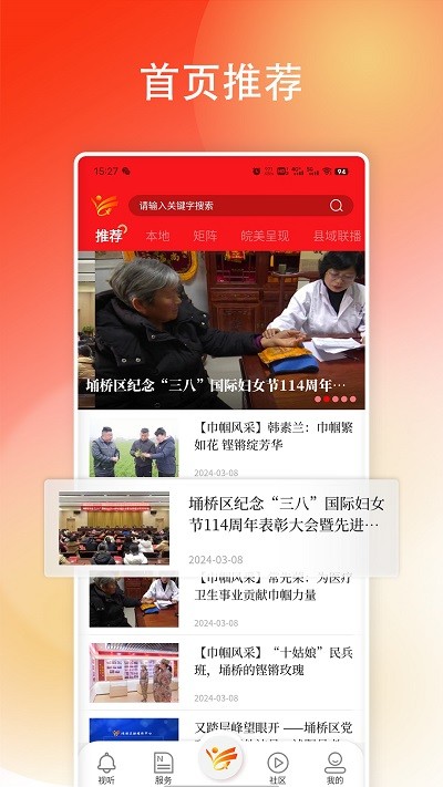 掌上埇桥截图2