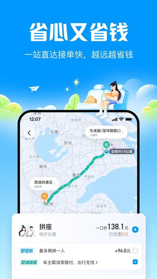 哈啰顺风车拼车软件截图2