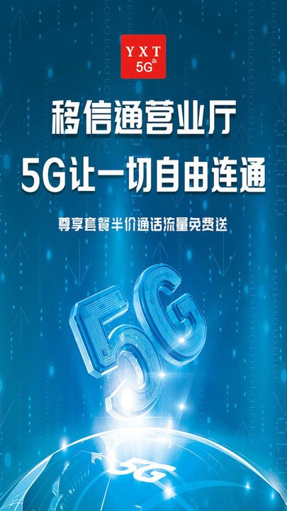 移信通营业厅截图3