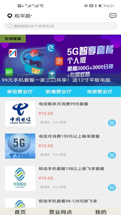 移信通营业厅截图1