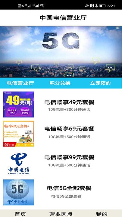 移信通营业厅截图2