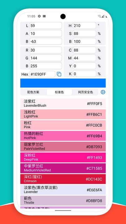 颜色选择器RGB工具截图1