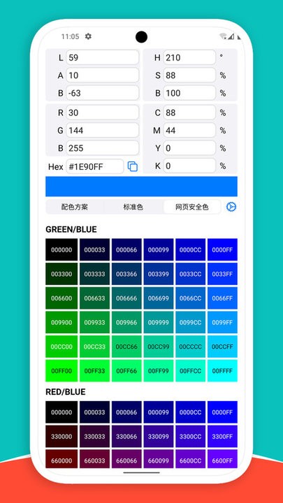 颜色选择器RGB工具截图2