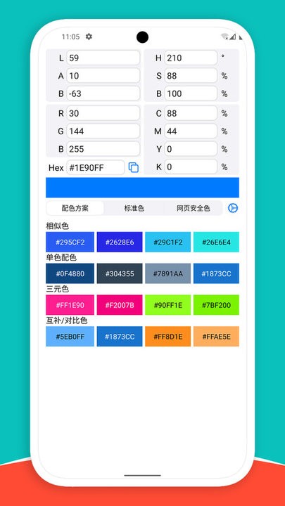 颜色选择器RGB工具截图0