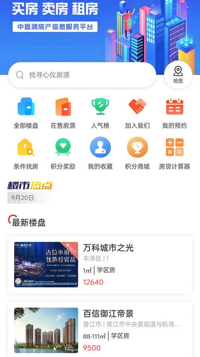 中鑫润房产截图2